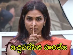 Bigg Boss 8 Telugu Promo: కొంపలు ముంచుతున్న నామినేషన్స్.. మండితేనే నామినేట్ చేస్తారట!