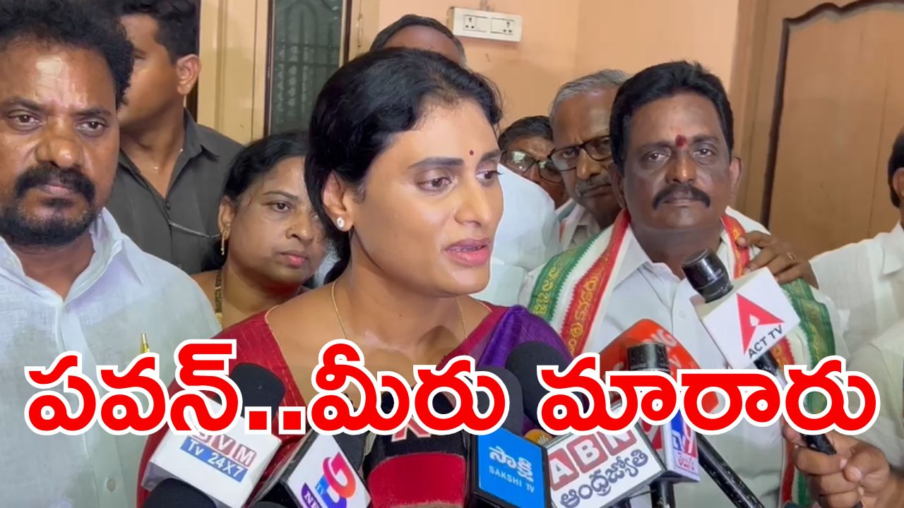 Ys Sharmila: వేషం మార్చారు.. భాష మార్చారు.. ఇది మీకు తగునా పవన్.. షర్మిళ సంచలన కామెంట్స్