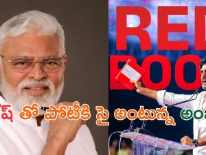 AP Politics: లోకేష్ కి పోటీగా అంబటి.. గ్రీన్ బుక్ ఓపెన్.. పేర్లన్నీ రాస్తున్నా.. ఎవ్వరినీ వదలనంటూ కామెంట్