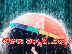 Rain Alert: బంగాళాఖాతంలో అల్పపీడనం.. 4 రోజులు వర్షాలు దంచుడే.. దంచుడు..