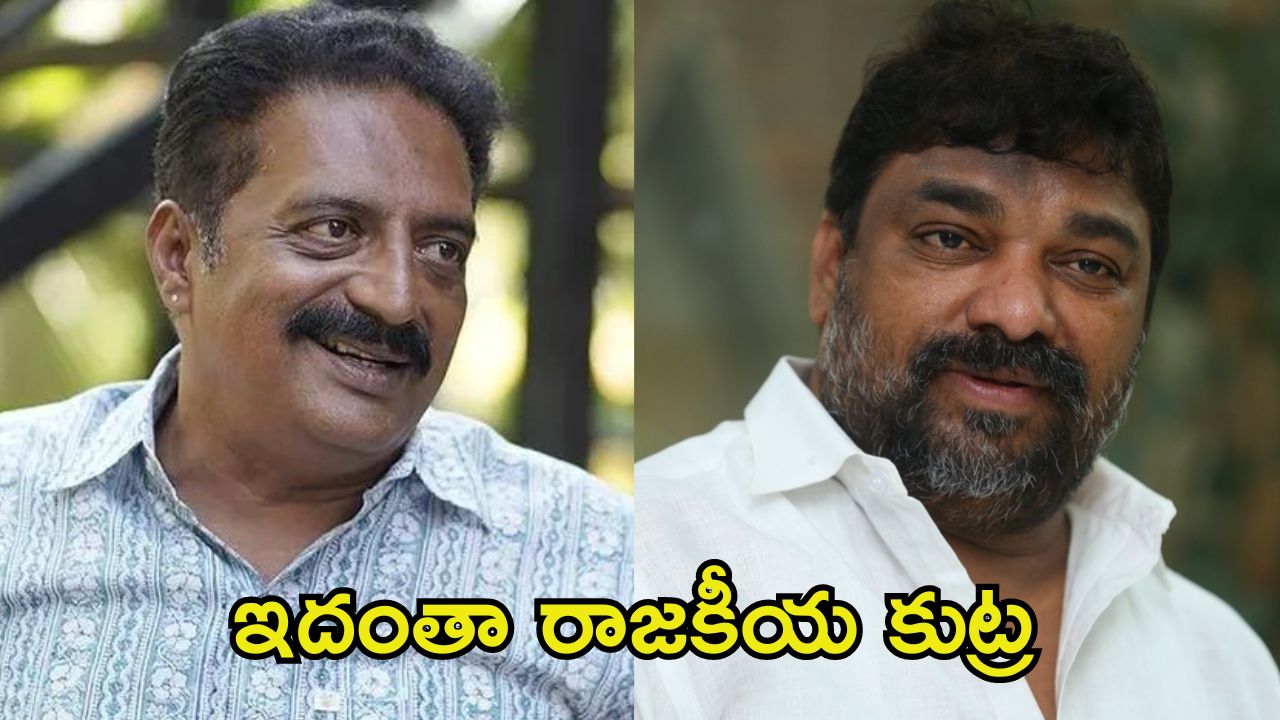 Natty Kumar: పవన్ కాలి గోటికి కూడా ప్రకాశ్ రాజ్ సరిపోడు, మీ ప్రభుత్వాలు ఉన్నప్పుడు ఖండించలేదే.. నట్టి కుమార్ వ్యాఖ్యలు