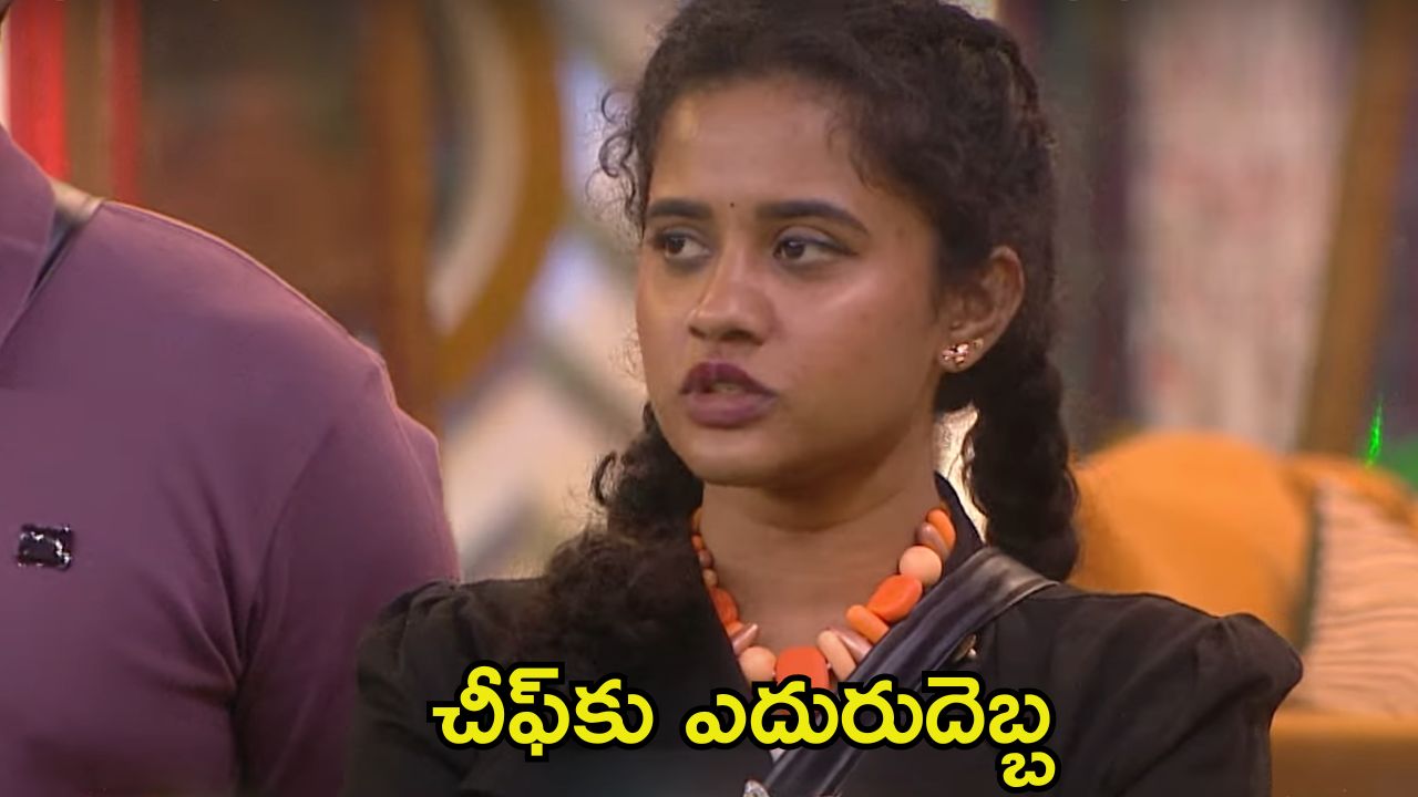 Bigg Boss 8 Telugu Promo: సీత అనర్హురాలు.. వెన్నుపోటు పొడిచిన ఫ్రెండ్స్, బలైపోయిన చీఫ్