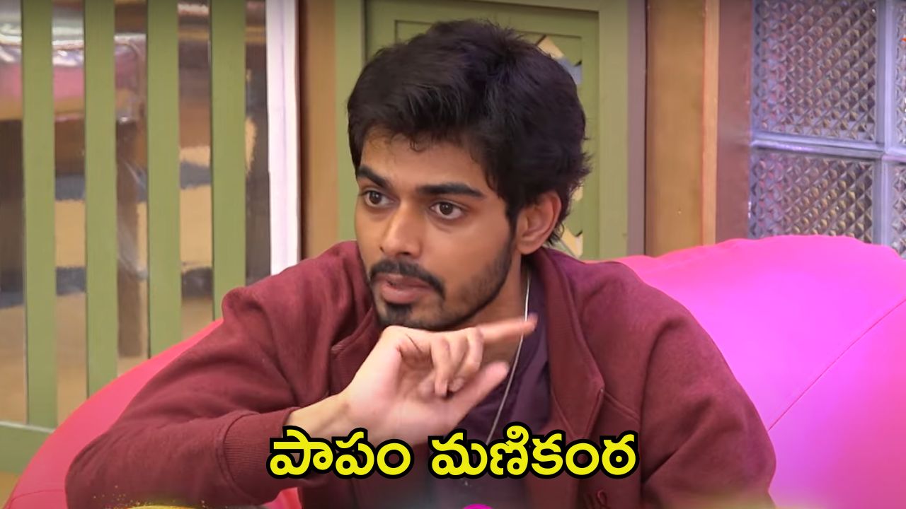 Bigg Boss 8 Telugu: మరోసారి మణికంఠకు అన్యాయం.. ఎక్కడ ఉన్నా తనకు ఈ కష్టాలు తప్పవా?