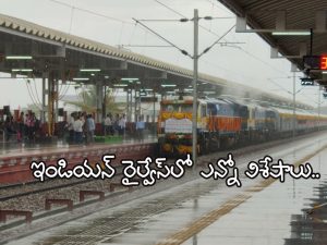 Indian Railways: మన దేశంలో అన్ని రైళ్లు ఉన్నాయా? భోలు ఏనుగు లోగో ప్రత్యేకత ఏమిటీ?