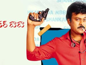 20 years of ShankarDadaMBBS: రీమేక్ తో రికార్డ్స్ క్రియేట్ చేసారు