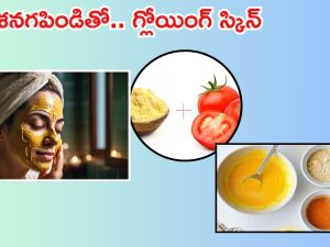 Besan For Skin Whitening: శనగపిండిలో ఇవి కలిపి రాస్తే.. ఎవ్వరైనా తెల్లగా అవ్వాల్సిందే !