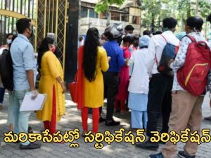 Telangana DSC 2024: సర్వం సిద్ధం.. నేటి నుంచి డీఎస్సీ అభ్యర్థుల సర్టిఫికెట్ల పరిశీలన