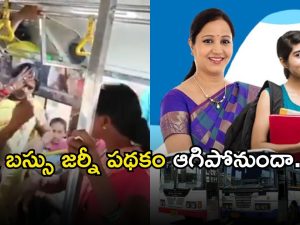 Telangana Free Bus Effect: బస్సులల్లో కొట్టుకుంటున్న మహిళలు… ఇది ప్రభుత్వం తప్పా…?