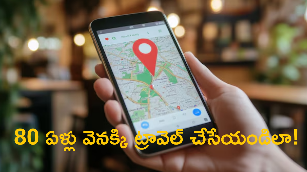 Google Maps : గూగుల్‌ మ్యాప్స్‌లో సరికొత్త టైమ్ ట్రావెల్​​ ఫీచర్‌ – ఇకపై గతంలోకి వెళ్లొచ్చు!