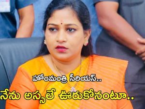 Home Minister: వడ్డీ వ్యాపారులకు షాకింగ్ న్యూస్.. ఇక నుంచి మీరు…