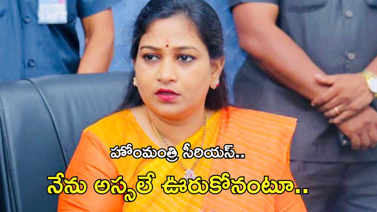 Home Minister: వడ్డీ వ్యాపారులకు షాకింగ్ న్యూస్.. ఇక నుంచి మీరు…