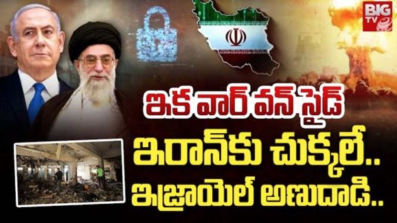 Cyber Attacks On Iran: ఇరాన్ లో పెద్దఎత్తున సైబర్ దాడులు.. అణుస్థావరాలే లక్ష్యం