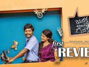 Janaka Aithe Ganaka First Review : ‘ జనక అయితే గనక ‘ ఫస్ట్ రివ్యూ… ఎలా ఉందంటే?