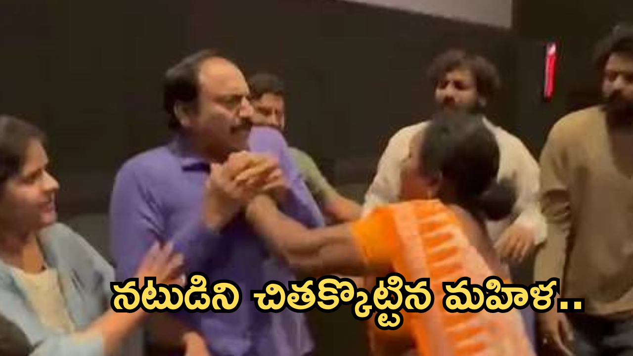 Love Reddy: థియేటర్లో నటుడిపై మహిళ దాడి..ఇంత వైలెంట్ ఏంటి భయ్యా..