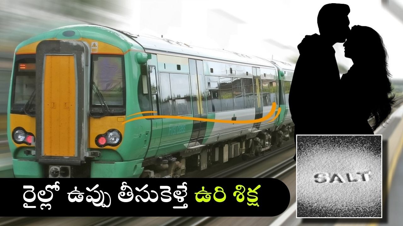 Train Laws: రైల్లో ముద్దు పెట్టుకుంటే ఏమవుతుందో తెలుసా? ఇవేం రూల్స్ అండి బాబు.. చంపేస్తారా?