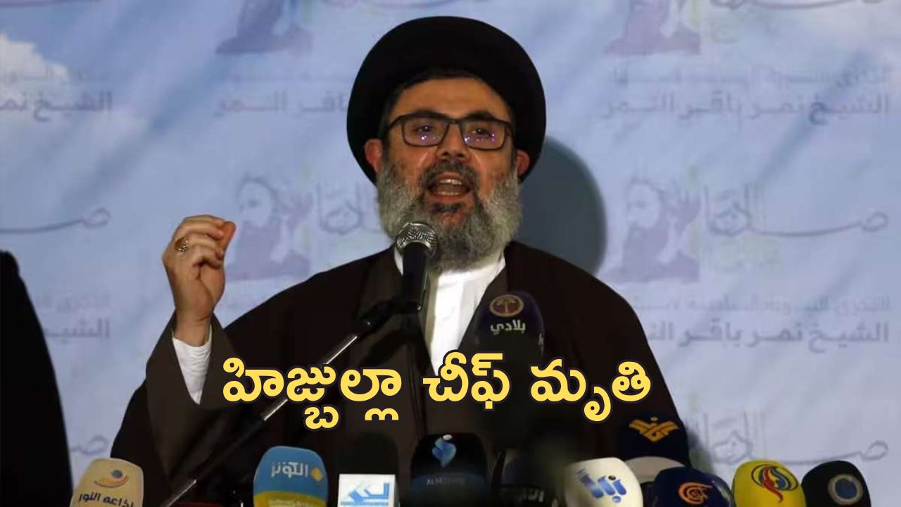 Hezbollah Hashem Safieddine: హిజ్బుల్లా తదుపరి నాయకుడు హషెం సఫీద్దీన్ మృతి.. ధృవీకరించిన ఇజ్రాయెల్ సైన్యం