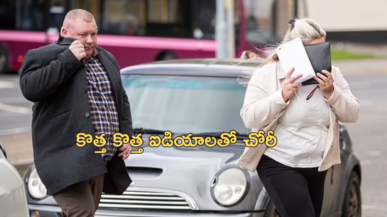 Hotel Bill Con couple: 5 స్టార్ రెస్టారెంట్‌లో తినడం.. బిల్లు ఎగ్గొటి పారిపోవడం.. దంపతులకు ఇదే పని!