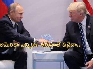 Putin Welcomes Trump: ‘యుద్ధం ఆపేందుకు ట్రంప్ సిన్సియర్‌గా కృషి చేస్తారు’.. బ్రిక్స్ సదస్సులో పుతిన్