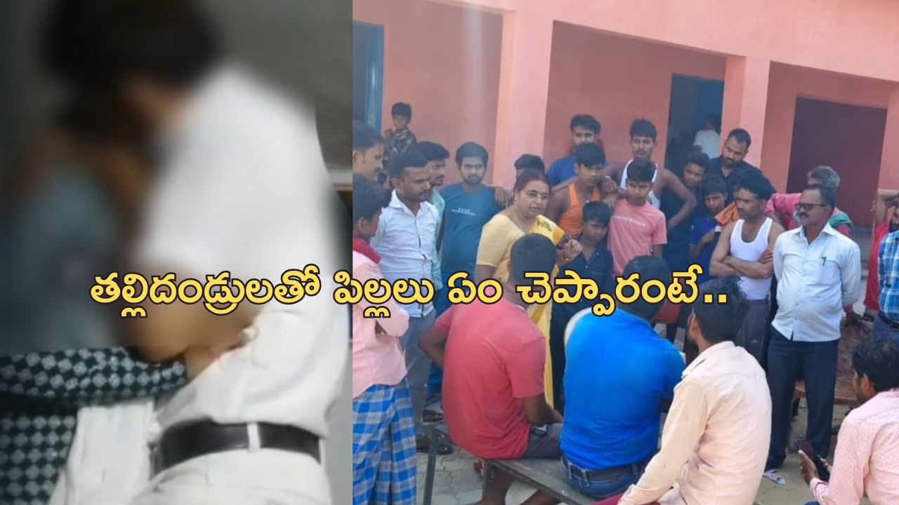 Teachers In Obscene Act:  క్లాస్‌రూమ్‌లో టీచర్లు అలాంటి పాడుపని.. విద్యార్థులు రావడంతో..