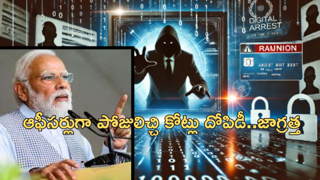 Digital Arrest Scam Report: డిజిటల్ అరెస్ట్ స్కామ్‌తో 4 నెలల్లోనే రూ.120 కోట్లు దోపిడీ.. ప్రభుత్వ నివేదికలో షాకింగ్ వివరాలు