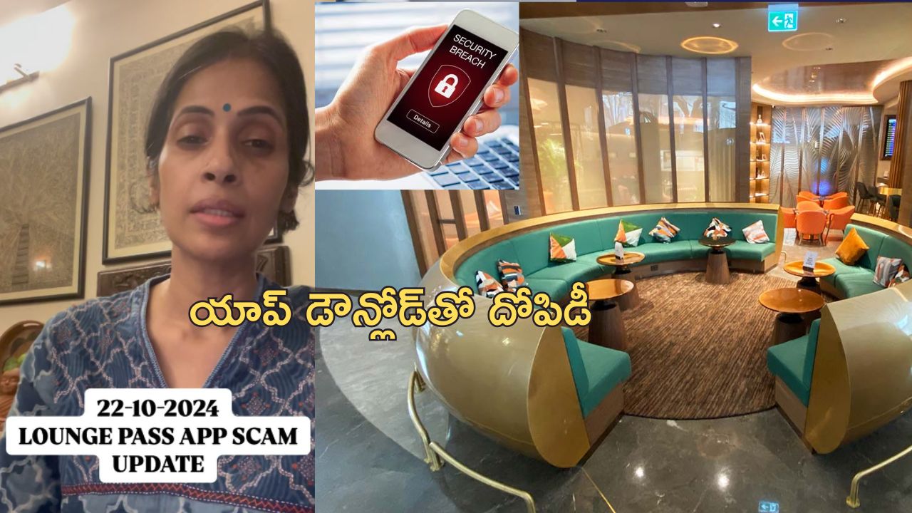 Bengaluru Airport Scam: మహిళా ప్యాసింజర్‌ను దోచుకున్న బెంగుళూరు ఎయిర్‌పోర్ట్ సిబ్బంది.. ఆమె ఫోన్‌లో ఏం చేశారంటే?..