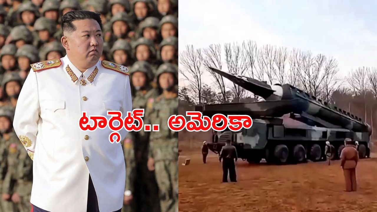 North Korea – US : ఉత్తర కొరియా ఖండాతర క్షిపణి ప్రయోగం.. అమెరికానే టార్గెట్ అంటున్న కిమ్ జోంగ్ ఉన్