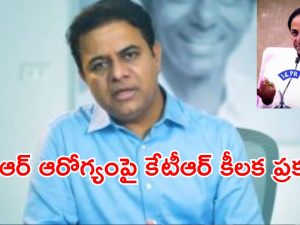 KTR On KCR Health : బీఆర్ఎస్ అధినేత కేసీఆర్ ఆరోగ్యంపై కీలక అప్ డేట్.. కేటీఆర్ ఏమన్నారంటే..?