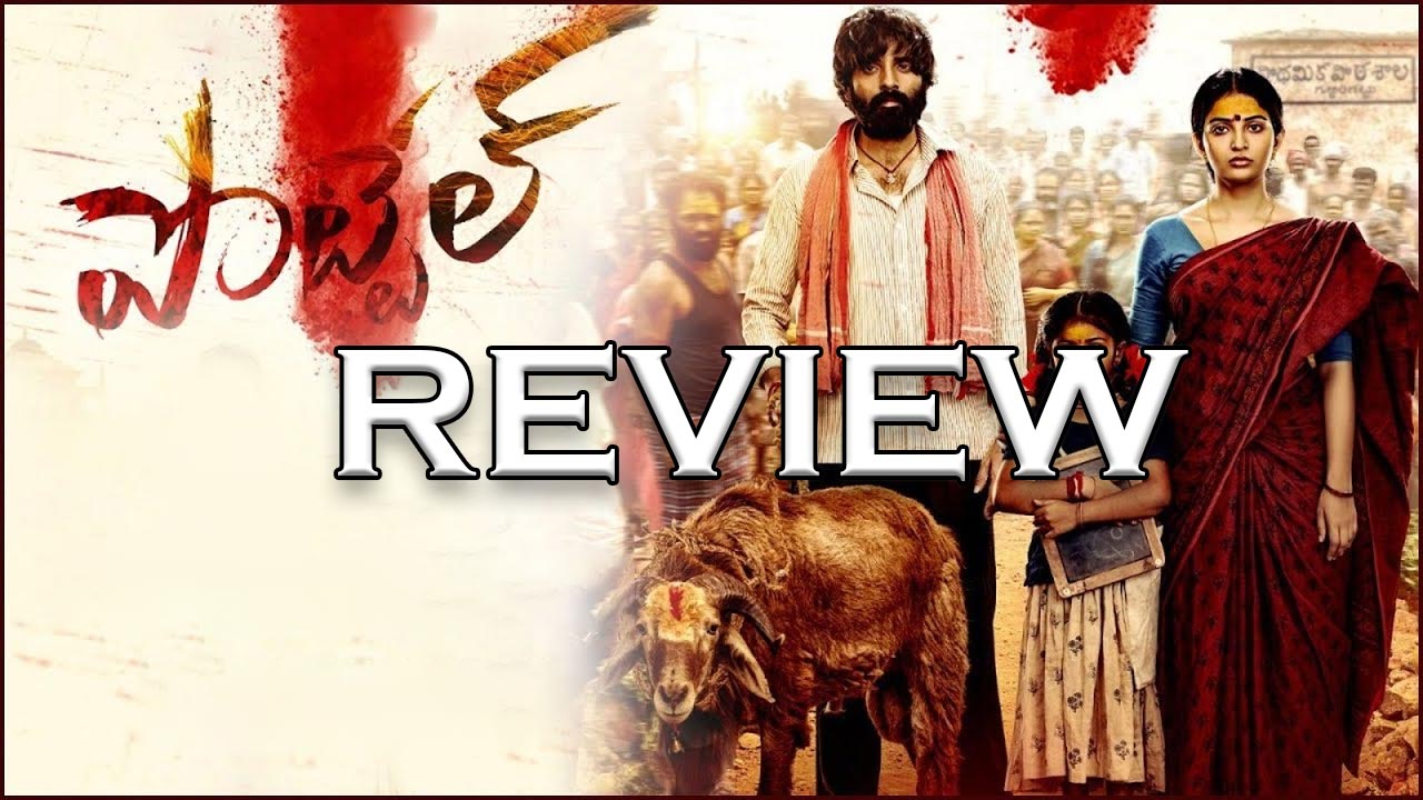 Pottel Movie Review : ‘పొట్టేల్’ మూవీ రివ్యూ