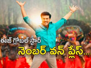 Raa Macha Macha Song : అందరినీ వెనక్కి నెట్టాడు… గ్లోబల్ స్టార్ అనిపించుకున్నాడు