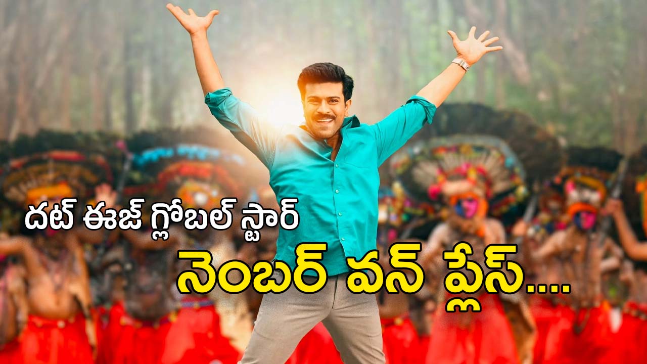 Raa Macha Macha Song : అందరినీ వెనక్కి నెట్టాడు… గ్లోబల్ స్టార్ అనిపించుకున్నాడు