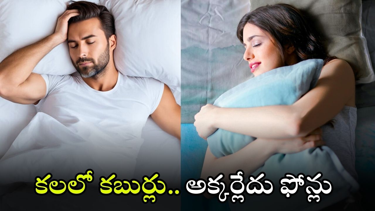 Viral News: ఔనా, నిజమా.. ఇద్దరు వ్యక్తులు కలలో కమ్యునికేట్ చేసుకోవచ్చా? ఇవిగో ఆధారాలు