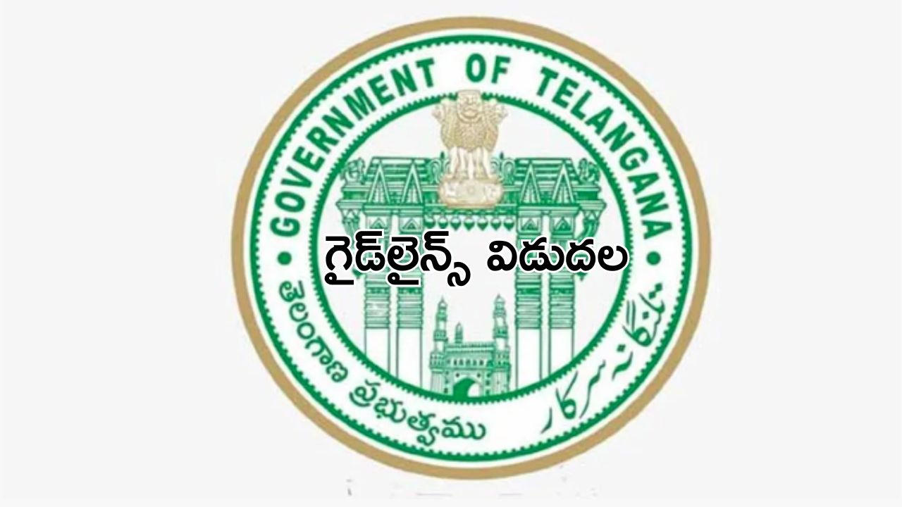 Guidelines: ఒక్కొక్కరికి రూ. 5 లక్షలు ఇస్తున్న ప్రభుత్వం.. అప్లై చేసుకున్నారా?