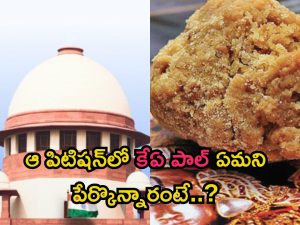 Tirupati Laddu Row: తిరుపతి లడ్డూ వివాదంపై సుప్రీం కోర్టు విచారణ వాయిదా.. మళ్లీ అప్పుడే..