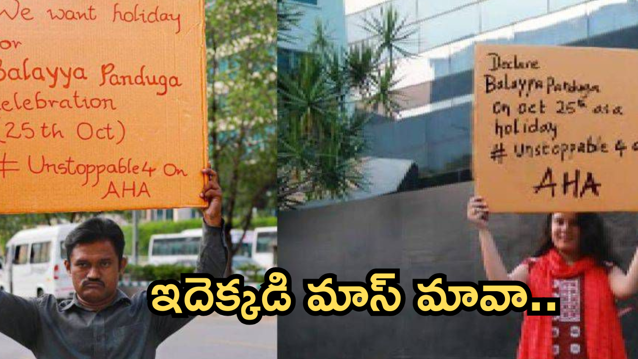 Balayya : ఇదెక్కడి పిచ్చి మామా .. బాలయ్య పండక్కి సెలవు కావాలట..!