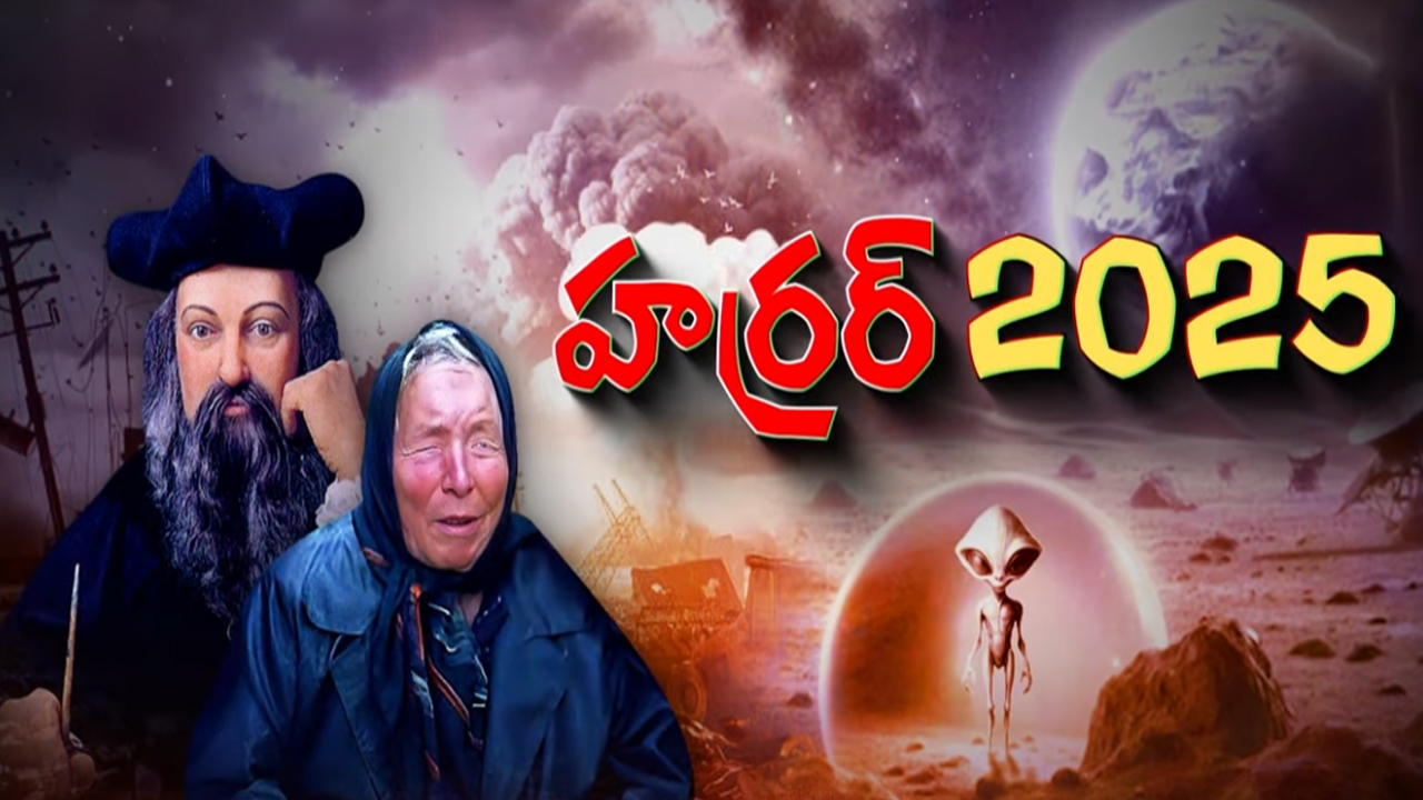 Baba Vanga Future Predictions: రెండు నెలల్లో యుగాంతం? ఇవిగో ఆధారాలు..