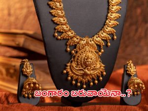 Today Gold Rate: బంగారం బరువాయెనా..? తులం ఎంతుందో తెలుసా?