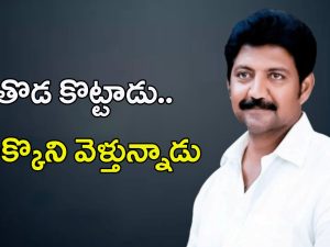 Vallabhaneni Vamsi: అయ్యోపాపం తొడ కొట్టాడు.. దాక్కొని వెళ్తున్నాడు