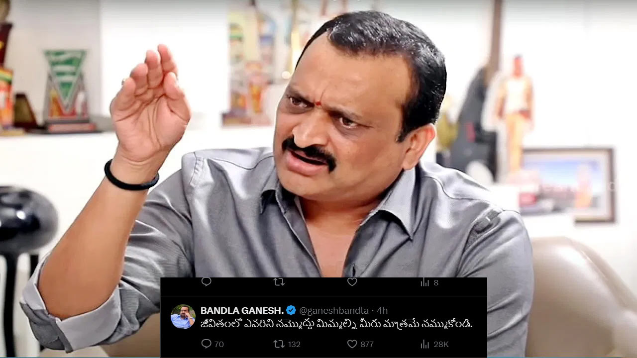 Bandla Ganesh: జీవితంలో ఎవరిని నమ్మొద్దు అంటూ బండ్ల గణేష్ ట్వీట్… హరీష్ మోసం చేశాడా?