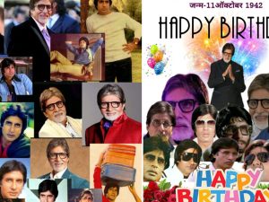 HBD Amitabh Bachchan: బాలీవుడ్ బిగ్ బీ గురించి ఎవరికీ తెలియని సీక్రెట్స్..!