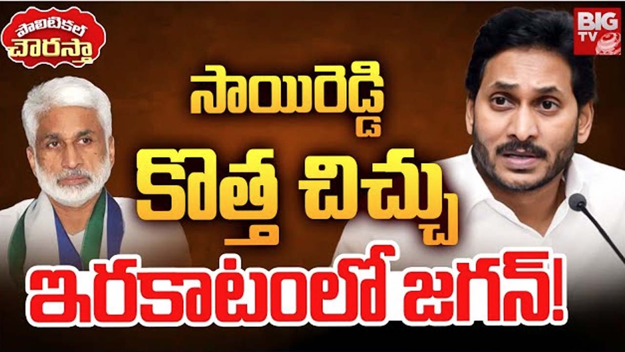 Vijayasai Reddy EVM: ఈవీఎంలు ట్యాంపర్ అయ్యాయి విజయ్‌సాయిరెడ్డి ట్వీట్.. 2019లో టాంపరింగ్ సాధ్యం కాదని చెప్పిన జగన్!