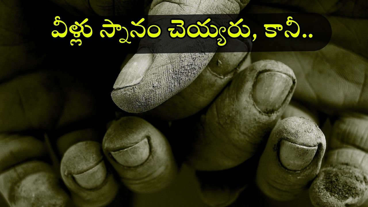 Unique Bath Habits: దీన్ని కూడా స్నానం అంటారా? ఇవేం వింత పద్దతులు భయ్యా?