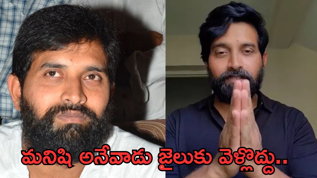 Jani Master : జైలు జీవితంపై కన్నీటిని తెప్పిస్తున్న మాస్టర్ కామెంట్స్.. మనిషి అనేవాడు..!