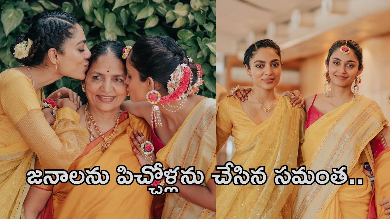 Shobhitha dulipala: హల్దీ వేడుకల్లో శోభిత.. చైతూ కనబడడం లేదేంటి..?