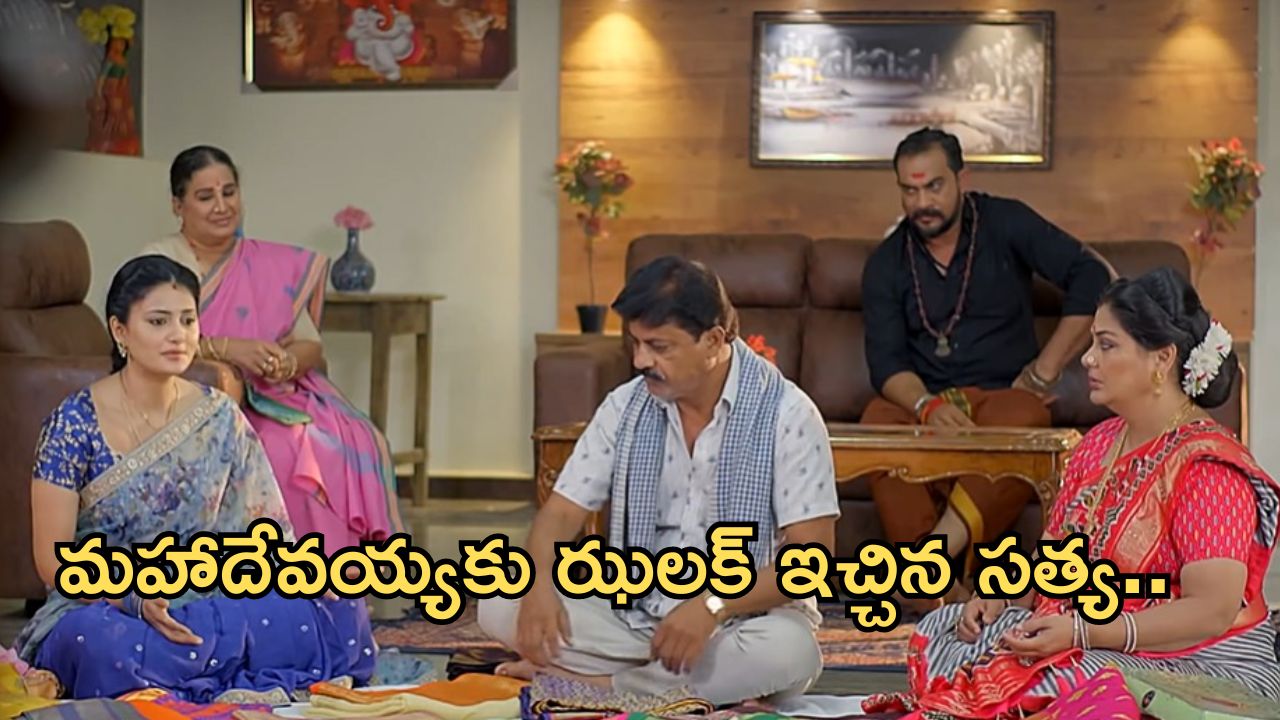 Satyabhama Today Episode: మహదేవయ్యకు సత్య కౌంటర్.. బయటపడ్డ మైత్రి నిజ స్వరూపం.. క్రిష్ శోభనంకు గ్రీన్ సిగ్నల్..