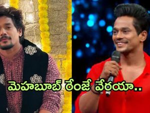 Bigg Boss mehaboob : మెహబూబ్ రేంజే వేరయా.. ఇప్పుడు ఏం చేస్తున్నాడో తెలుసా?