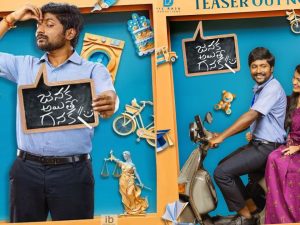 Janaka Aithe Ganaka Censor : ఫ్యామిలీ ఎంటర్‌టైనర్‌లో పచ్చి బూతులు… అమ్మబాబోయ్ భరించలేం..