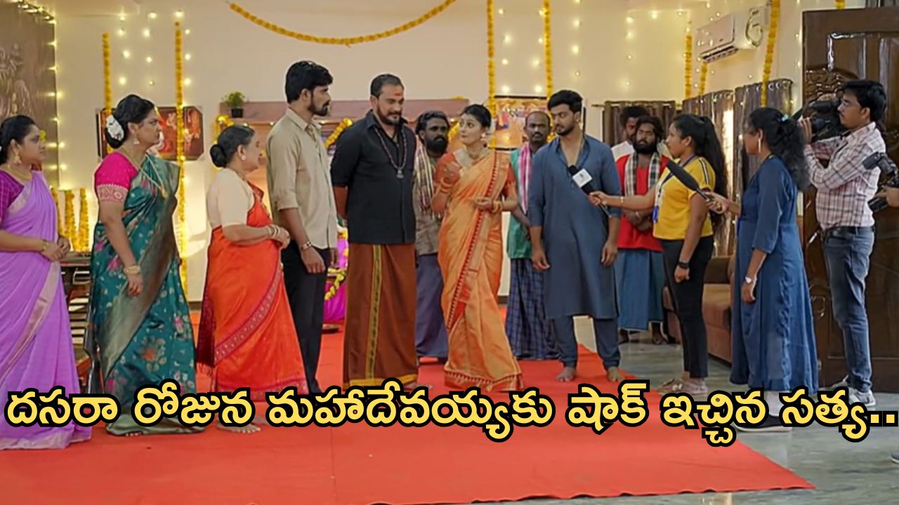 Satyabhama Today Episode: దసరా రోజున మహాదేవయ్యకు షాక్ ఇచ్చిన చిన్న కోడలు.. ఆయుధాలను పోలీసులకు ఇచ్చేలా సత్య ప్లాన్…