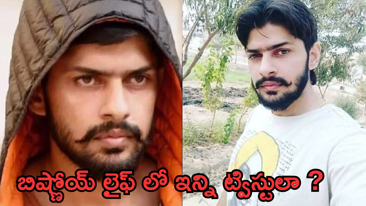 Lawrence Bishnoi : సినిమాను మించిన ట్విస్టులు .. లారెన్స్ బిష్ణోయ్ ను  గ్యాంగ్ స్టర్ చేసిన సంఘటన ..