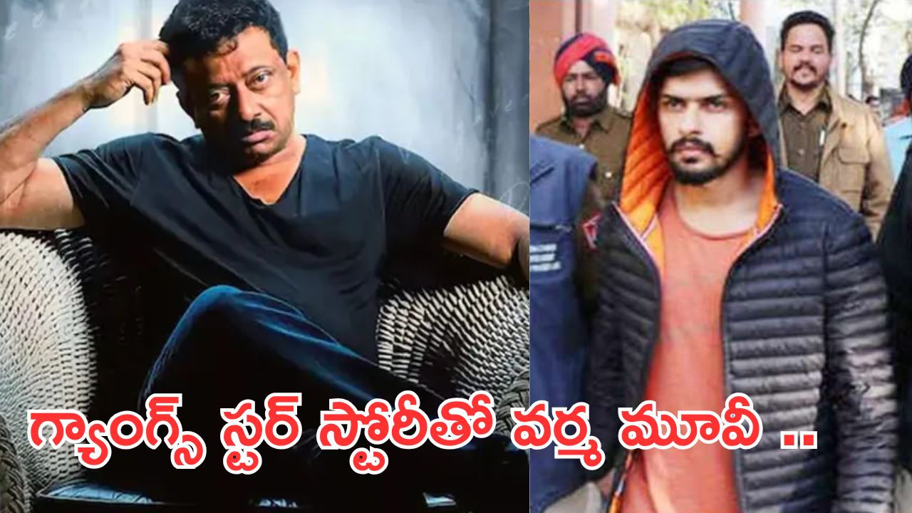 Ram Gopal Varma : ఏందయ్యా వర్మా .. మరో రచ్చకు కథ సిద్ధం చేస్తున్నావా ?