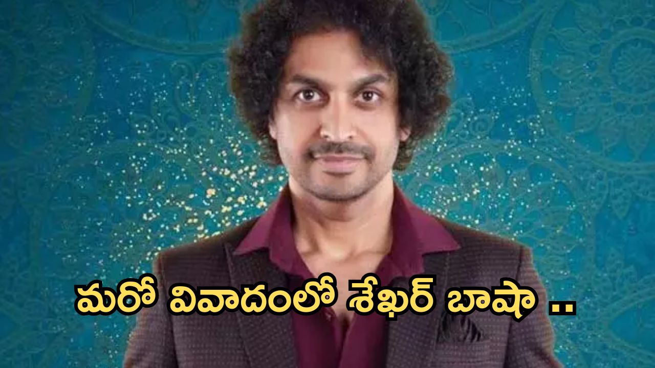 Sekhar Basha : మరో వివాదంలో ఆర్జే శేఖర్ బాషా .. సైబర్ క్రైమ్ లో కంప్లైంట్..